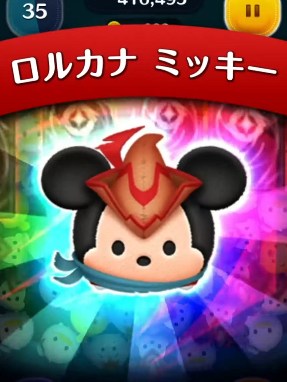 ツムツム ロルカナミッキーのスキル評価&使い方!必要数軽め!連続消去スキル
