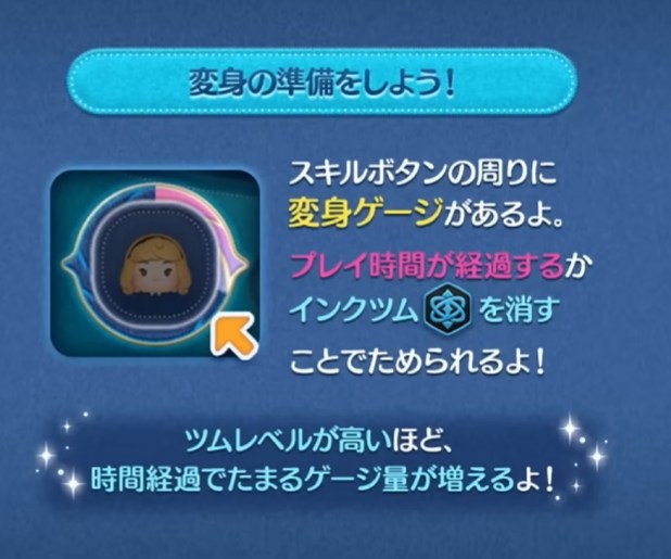 ツムツム ロルカナ ティンカー・ベル(変身)のスキル評価&使い方!変身ツム第一弾!