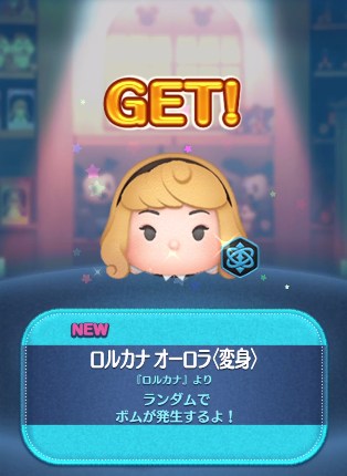 ツムツム ロルカナ オーロラ(変身)のスキル評価&使い方!変身ツム第一弾!