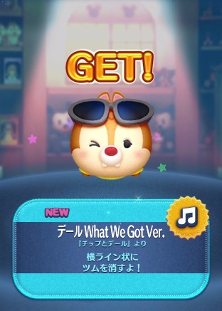 �c���c�� �f�[�� What We Got Ver.�̃X�L���]�����g�����I�̐��t���L���v���f�[���I