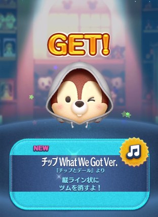 �c���c�� �`�b�v What We Got Ver.�̃X�L���]�����g�����I�̐��t���L���v���`�b�v�I