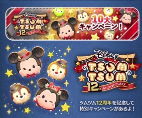 �c���c��12���N10��L�����y�[���̓��e���V�܂Ƃ߁y12���N�L�O�C�x���g�z