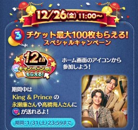 �c���c��12���N10��L�����y�[���̓��e���V�܂Ƃ߁y12���N�L�O�C�x���g�z