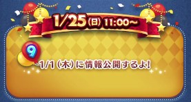 �c���c��12���N10��L�����y�[���̓��e���V�܂Ƃ߁y12���N�L�O�C�x���g�z