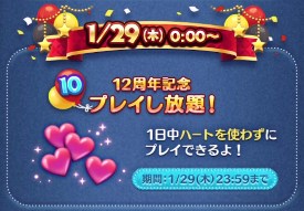 �c���c��12���N10��L�����y�[���̓��e���V�܂Ƃ߁y12���N�L�O�C�x���g�z