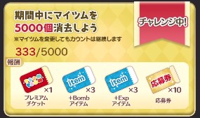 �c���c��12���N�A�j�o�[�T���[�L�����y�[���I�`�P�b�g100���̑S���炢���܂Ƃ�