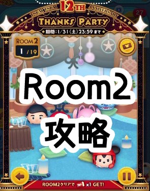 �c���c��12���N�T���N�X�p�[�e�B�[�C�x���g�̃��[��2�̊��S�U���ƃI�X�X���c���y2026�N1���z