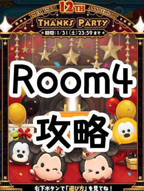 �c���c��12���N�T���N�X�p�[�e�B�[�C�x���g�̃��[��4�̊��S�U���ƃI�X�X���c���y2026�N1���z