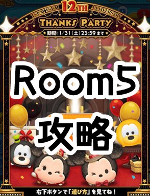 �c���c��12���N�T���N�X�p�[�e�B�[�C�x���g�̃��[��5�̊��S�U���ƃI�X�X���c���y2026�N1���z