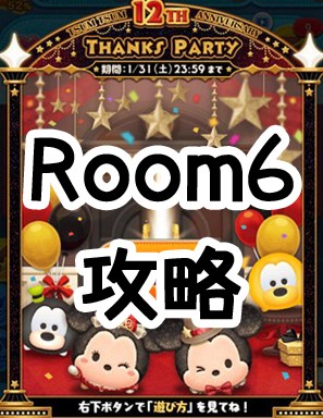 �c���c��12���N�T���N�X�p�[�e�B�[�C�x���g�̃��[��6�̊��S�U���ƃI�X�X���c���y2026�N1���z