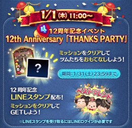 �c���c��12���N10��L�����y�[���̓��e���V�܂Ƃ߁y12���N�L�O�C�x���g�z