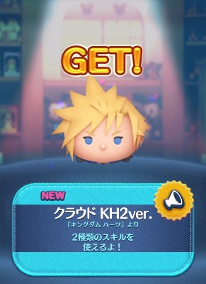 �c���c�� �N���E�h KH2ver.�̃X�L���]�����g�����I����2�i�K�`���[�W�X�L���I