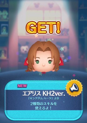 �c���c�� �G�A���X KH2ver.�̃X�L���]�����g�����I�^�b�v�n2�i�K�X�L���I