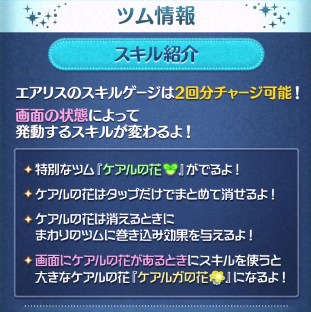 �c���c�� �G�A���X KH2ver.�̃X�L���]�����g�����I�^�b�v�n2�i�K�X�L���I