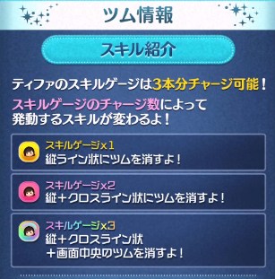 �c���c�� �e�B�t�@ KH2ver.�̃X�L���]�����g�����I3�i�K�`���[�W�X�L���I