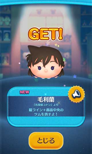 ツムツム 毛利蘭のスキル評価&使い方!縦ライン&画面中央消去!