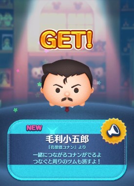 ツムツム 毛利小五郎のスキル評価&使い方!コナンと一緒に大量消去!