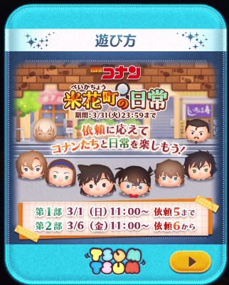 ツムツム攻略の鬼!高得点のコツは?行くぜ無課金1000万点!