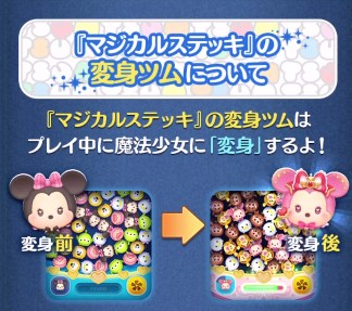 ツムツム マジカルステッキ クラリス(変身)のスキル評価&使い方!変身ツム第二弾!