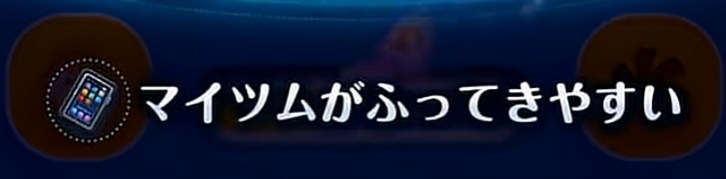 ツムツム メイベル+のスキル評価&使い方!タップしてロングチェーン