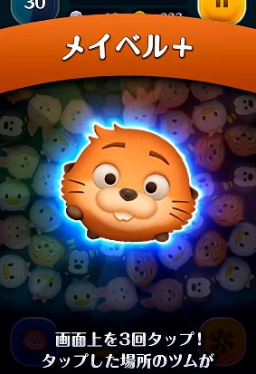ツムツム メイベル+のスキル評価&使い方!タップしてロングチェーン