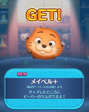 ツムツム メイベル+のスキル評価&使い方!タップしてロングチェーン