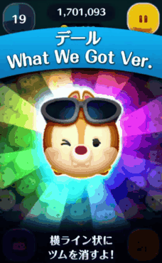 ツムツム デール What We Got Ver.のスキル評価&使い方!歌声付きキンプリデール!