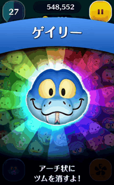 ツムツム ゲイリーのスキル評価&使い方!必要数軽め!使いやすいアーチ状消去!