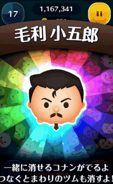 ツムツム 毛利小五郎のスキル評価&使い方!コナンと一緒に大量消去!