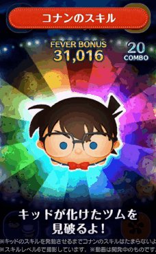ツムツム コナン&キッドのスキル評価&使い方!2種類マレ系スキル!