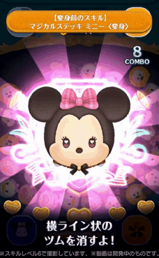 ツムツム マジカルステッキ ミニー(変身)のスキル評価&使い方!変身ツム第二弾!