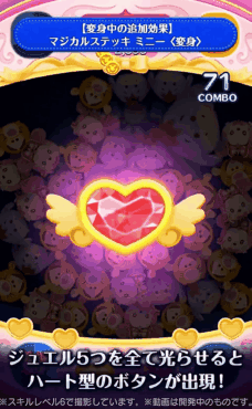 ツムツム マジカルステッキ ミニー(変身)のスキル評価&使い方!変身ツム第二弾!