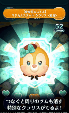 ツムツム マジカルステッキ クラリス(変身)のスキル評価&使い方!変身ツム第二弾!