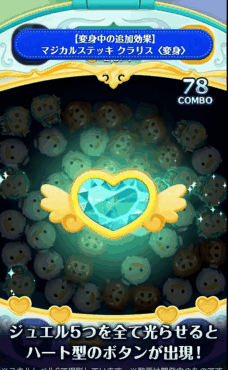 ツムツム マジカルステッキ クラリス(変身)のスキル評価&使い方!変身ツム第二弾!