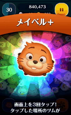 ツムツム メイベル+のスキル評価&使い方!タップしてロングチェーン