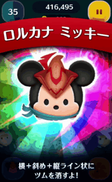 ツムツム ロルカナミッキーのスキル評価&使い方!必要数軽め!連続消去スキル