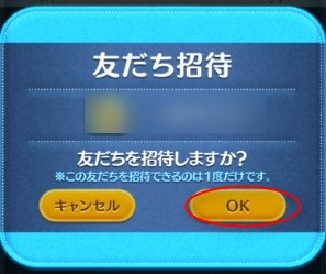 ツムツムの友達招待で得られる4つの特典 友達がいればラッキー