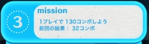 ツムツムビンゴ 1プレイで130コンボしようを徹底攻略