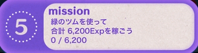 ツムツムビンゴ 緑のツムで60exp稼ぐ 実はサリーも可