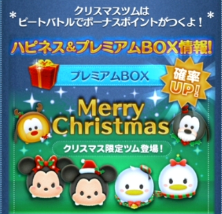 ツムツムのクリスマス限定ツムでピートのポイントが大幅アップ