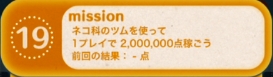 ツムツムビンゴ9枚目19 ネコ科のツムで0万点稼ぐコツ