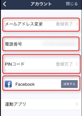 ツムツムのバックアップ 機種変更時のデータ引き継ぎ方法