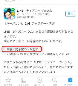 ツムツムの最新情報や新ツム イベントの更新時間っていつ