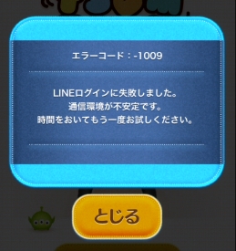 ツムツムで突然起動しない ログインできない場合どうするの