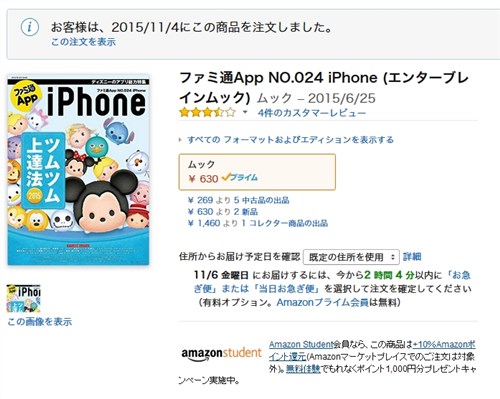 ツムツムでオススメの攻略本は スキルチケット付きで発売