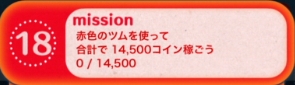 14 ツムスキル 赤色 の