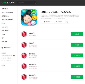 ツムツムはlineプリペイドカードでルビーを購入出来るのか