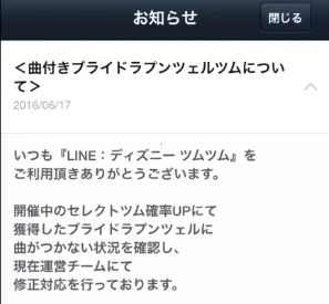 ツムツム6月のセレクトツム確率アップ検証30連 開始いつから