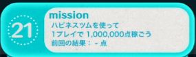 ハピネスツム 経験 値