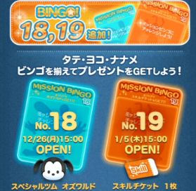 5 ツムツムビンゴ19 ツムツムのビンゴ5枚目「No.19」攻略！